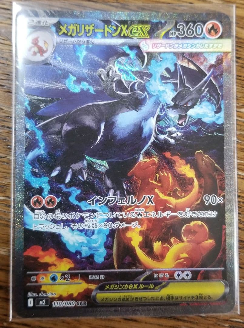 メガリザードンX EX カード