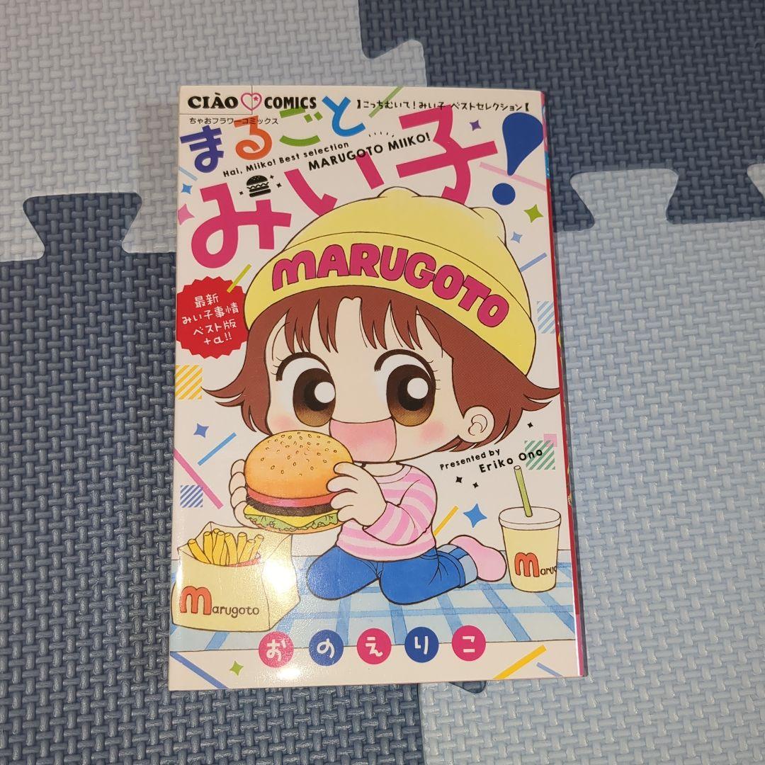 こっちむいて!みい子 全38巻セット＋まるごとみい子