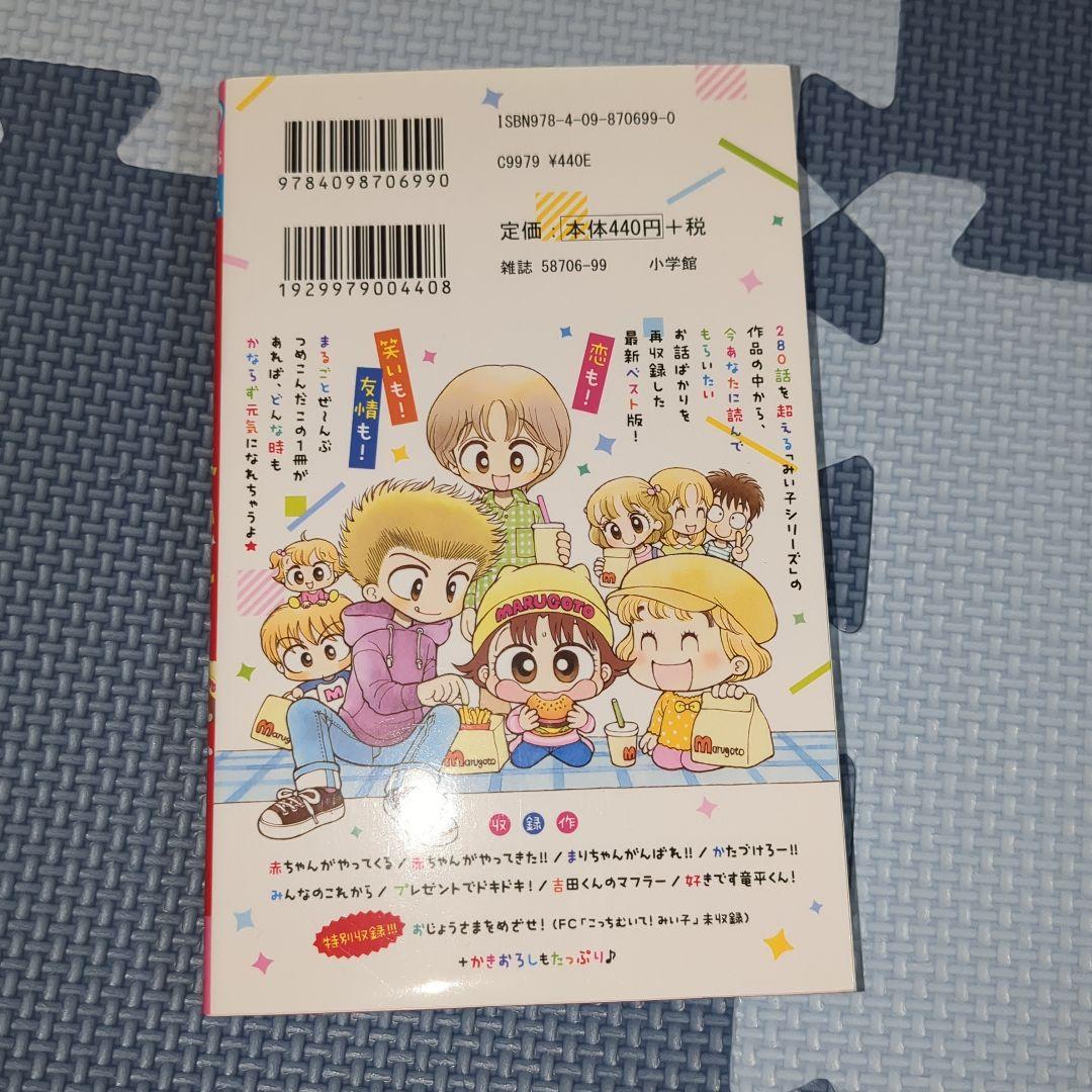 こっちむいて!みい子 全38巻セット＋まるごとみい子