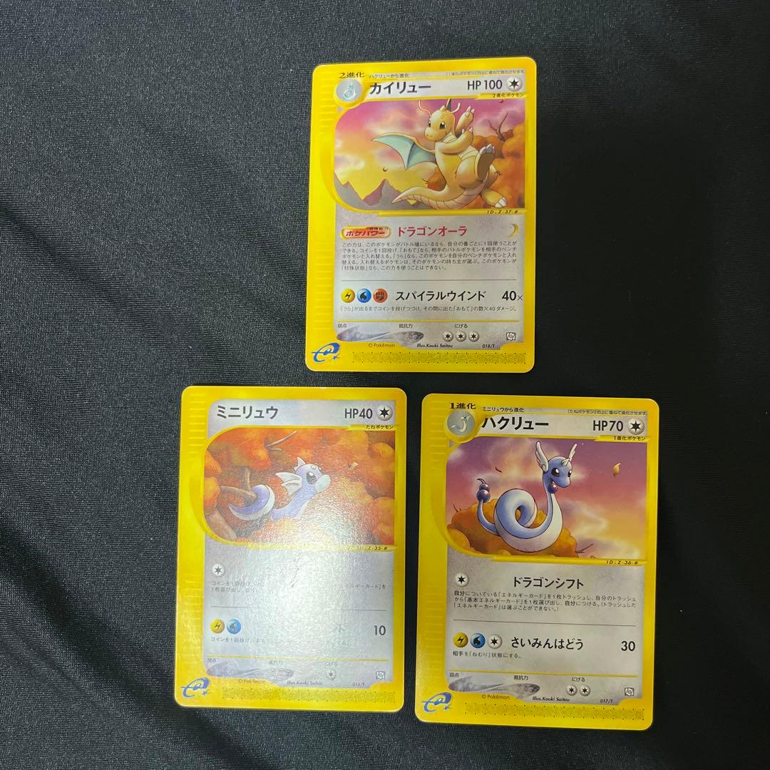 カイリュー　ハクリュー　ミニリュウトレーナーズマガジンプロモカード