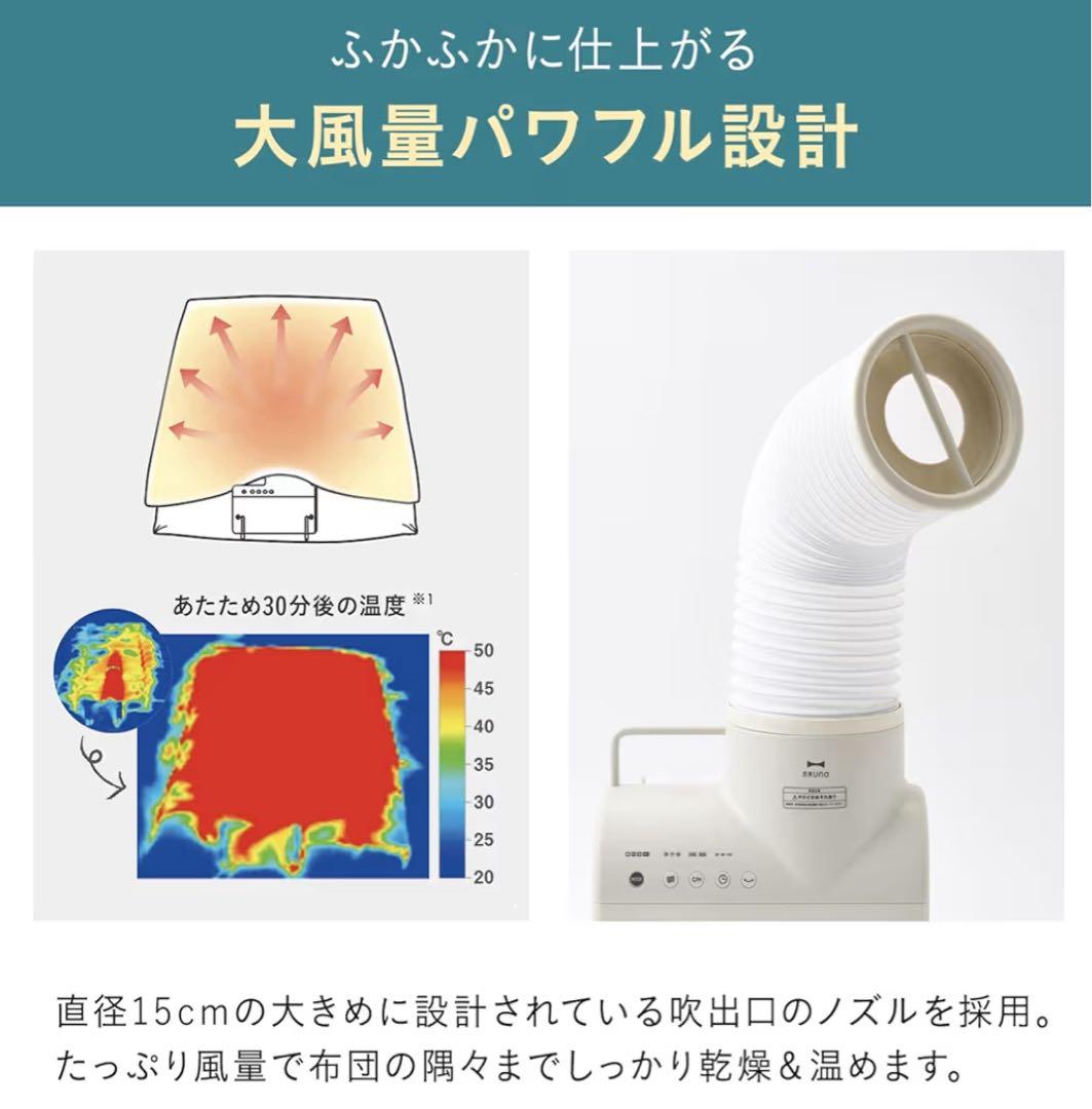 【新品 未使用】ふとん&衣類ドライヤー エレファン BRUNO