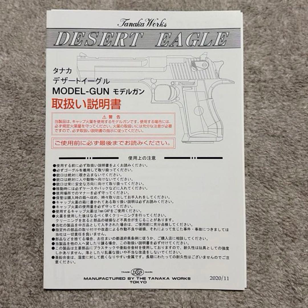 タナカ　デザートイーグル