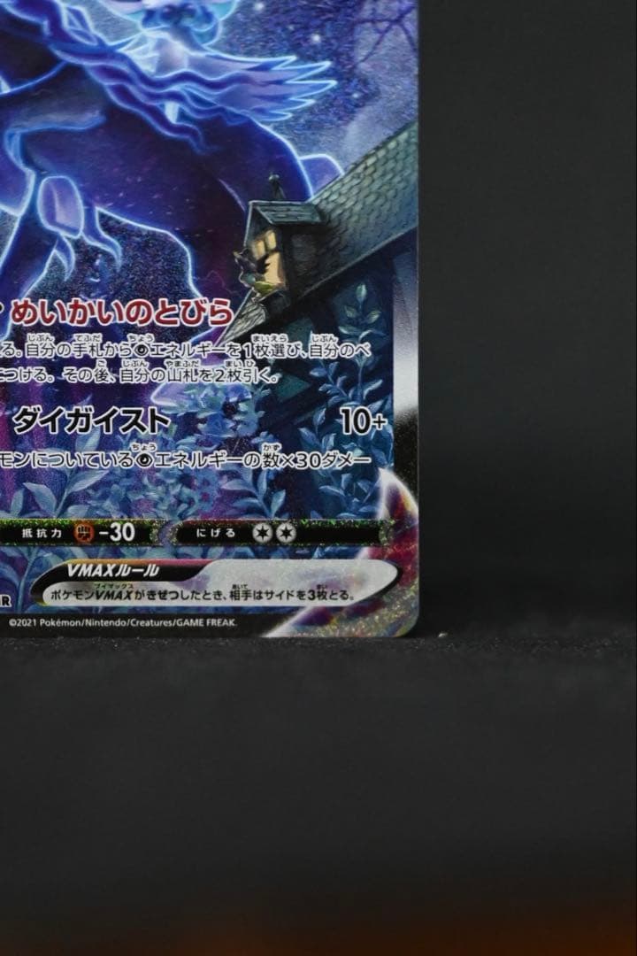 ポケモンカード こくばバドレックスVMAX HR S6K 漆黒のガイスト