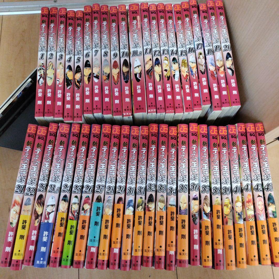 新テニスの王子様　全巻　1~43巻、10.5巻・23.5巻