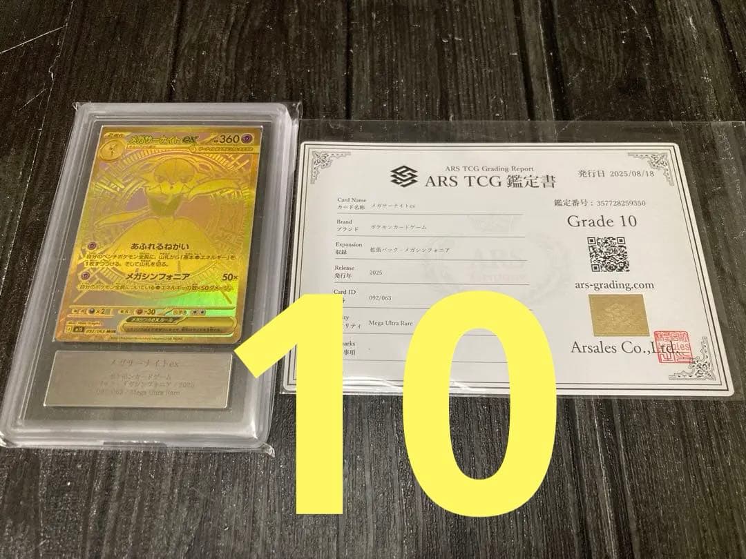 ポケモンカード メガサーナイトex mur ARS10 鑑定 10 鑑定書付き