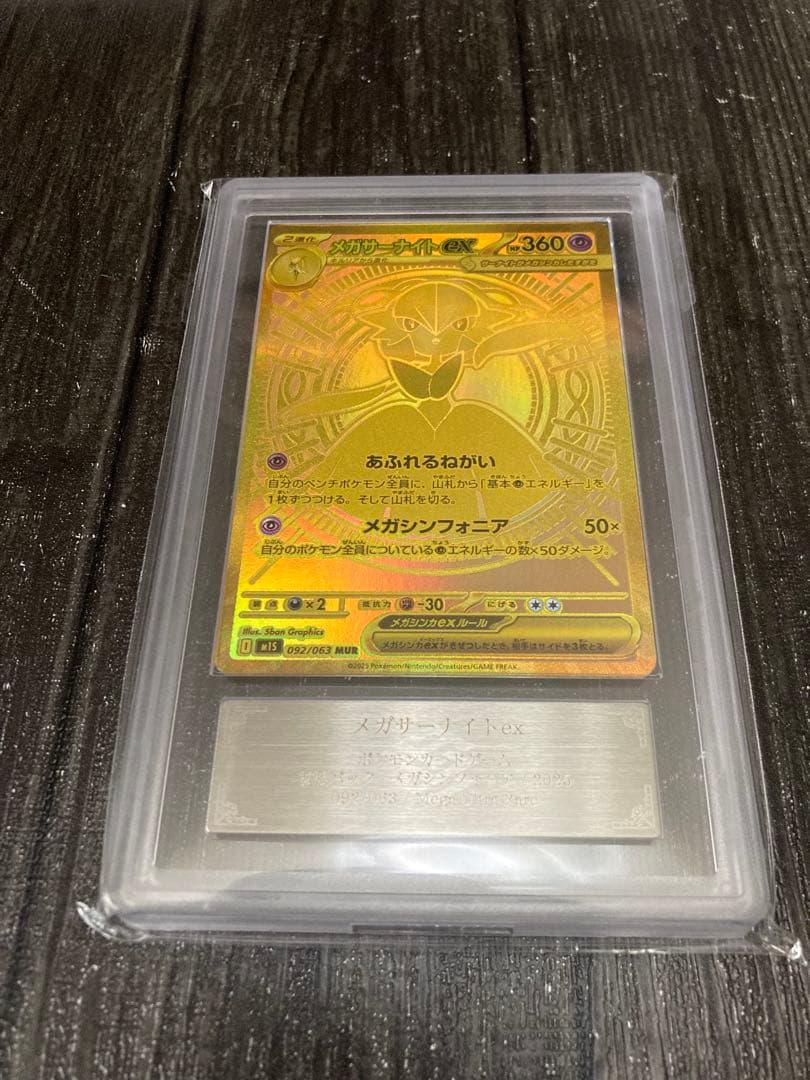 ポケモンカード メガサーナイトex mur ARS10 鑑定 10 鑑定書付き