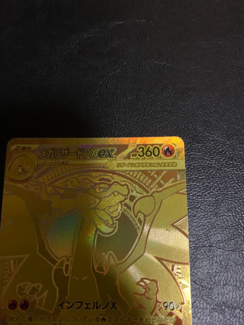 ポケモンカード　メガリザードンX ex MUR