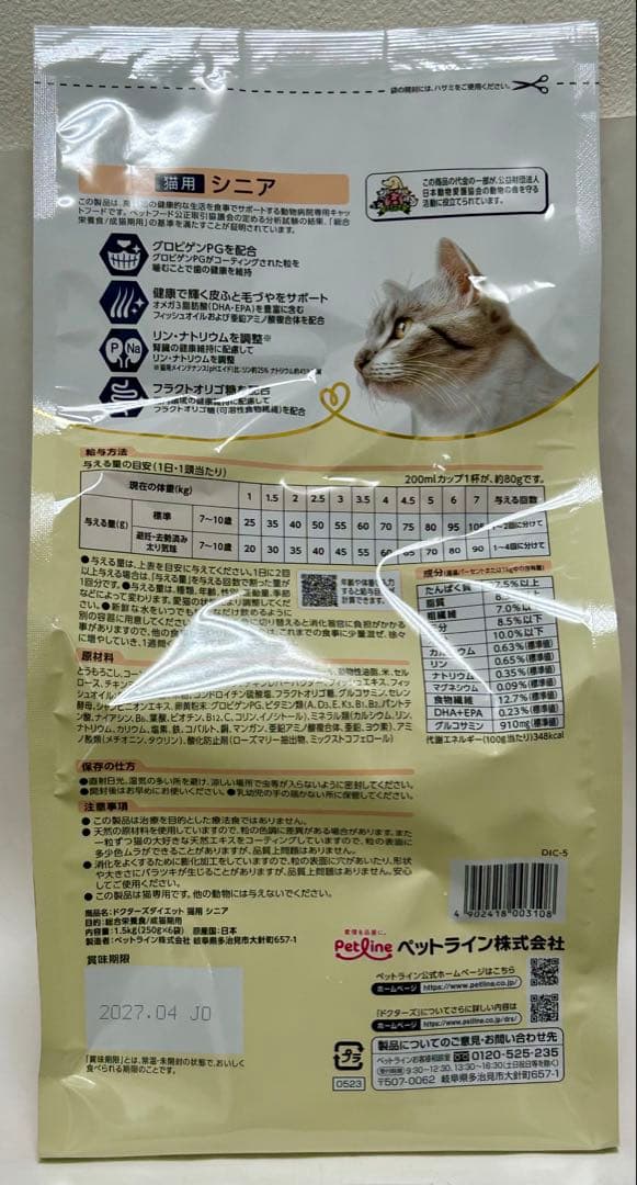 tomさん用 ドクターズ 猫用 シニア&ハイシニア 1.5kg それぞれ5袋ずつ