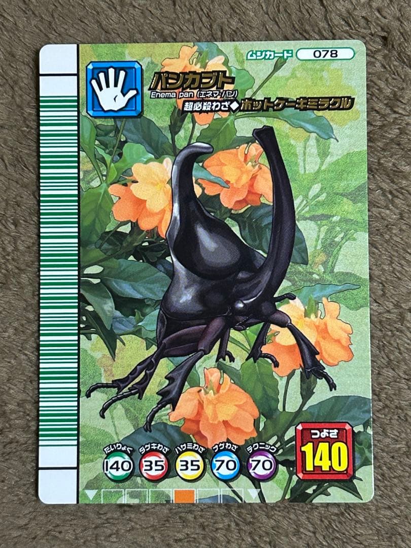 ムシキング5周年　パンカブト＆必殺技セット