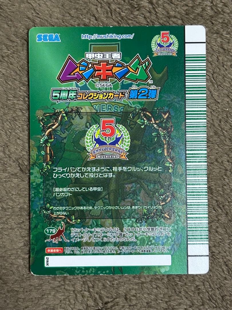 ムシキング5周年　パンカブト＆必殺技セット