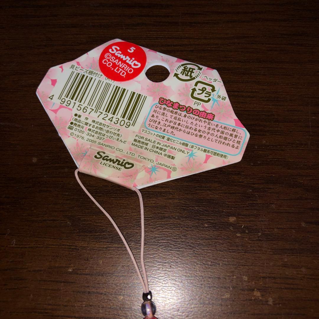 ハローキティ　ひな祭り　限定　根付けストラップ　貝ビーズ根付け