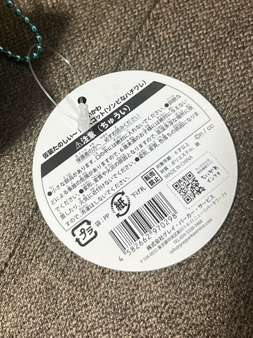 ちいかわ 仮装たのしい〜！マスコット (ゾンビ) 3人セット