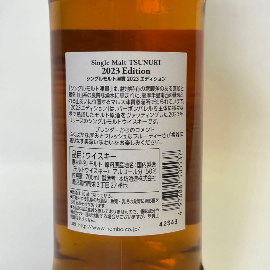 シングルモルト　津貫　2023エディション