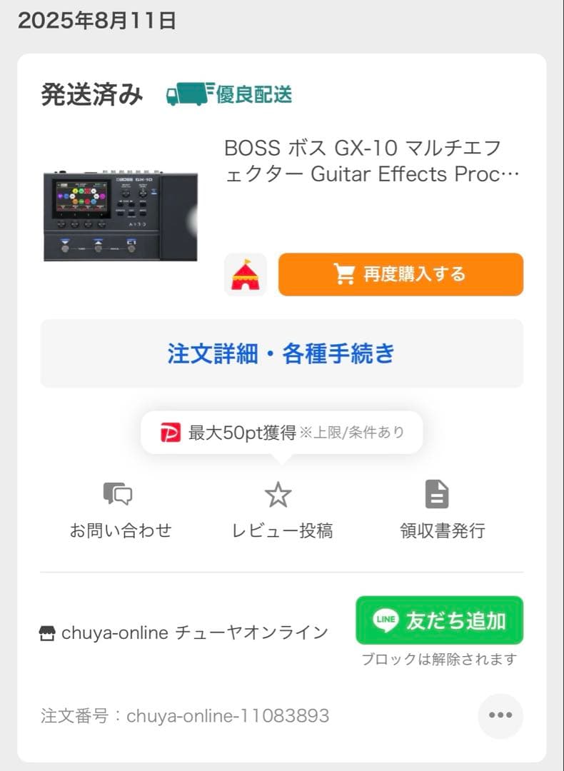 BOSS GX-10　マルチエフェクター