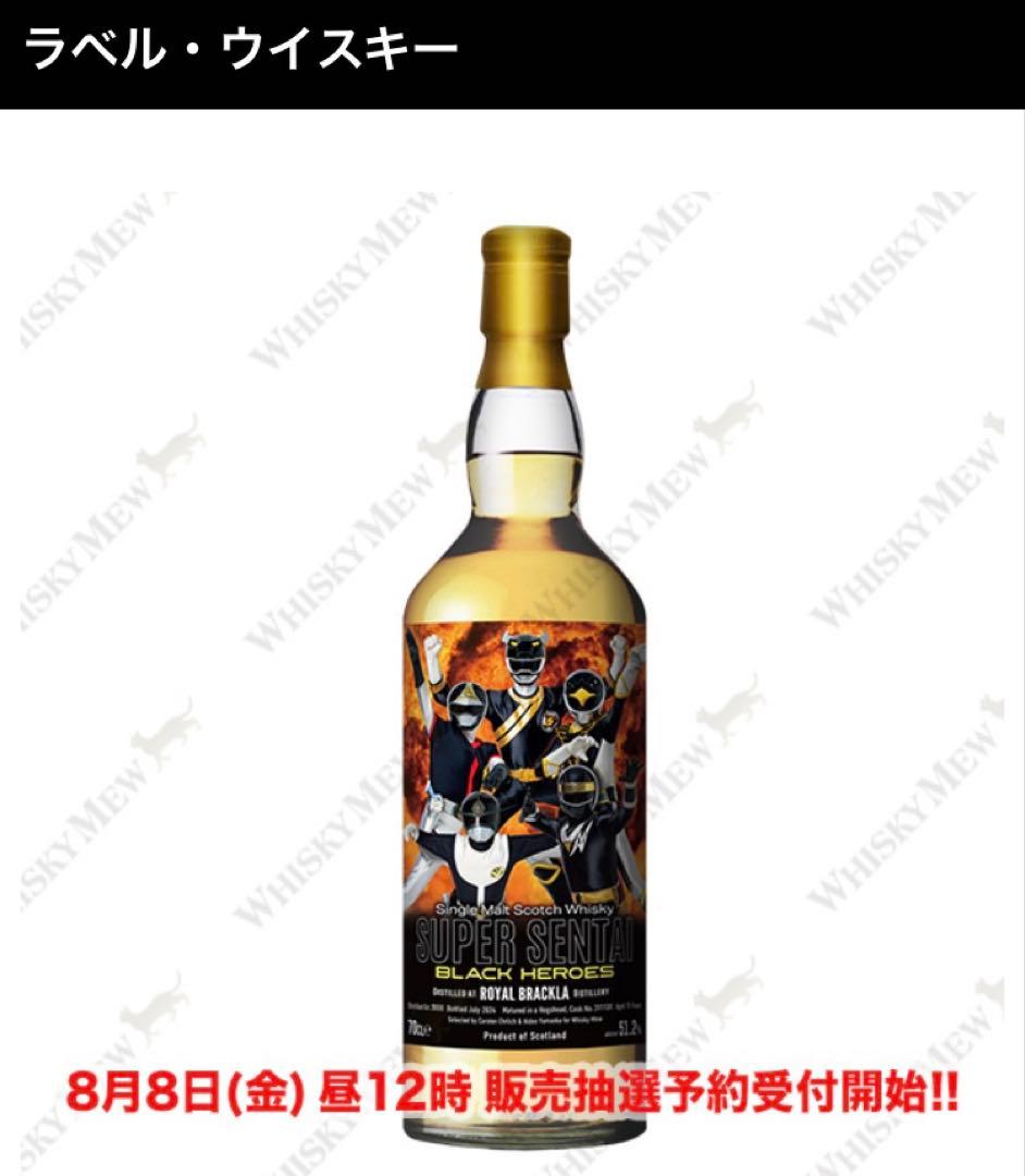 スーパー戦隊ブラックヒーローラベル ロイヤルブラックラ2008