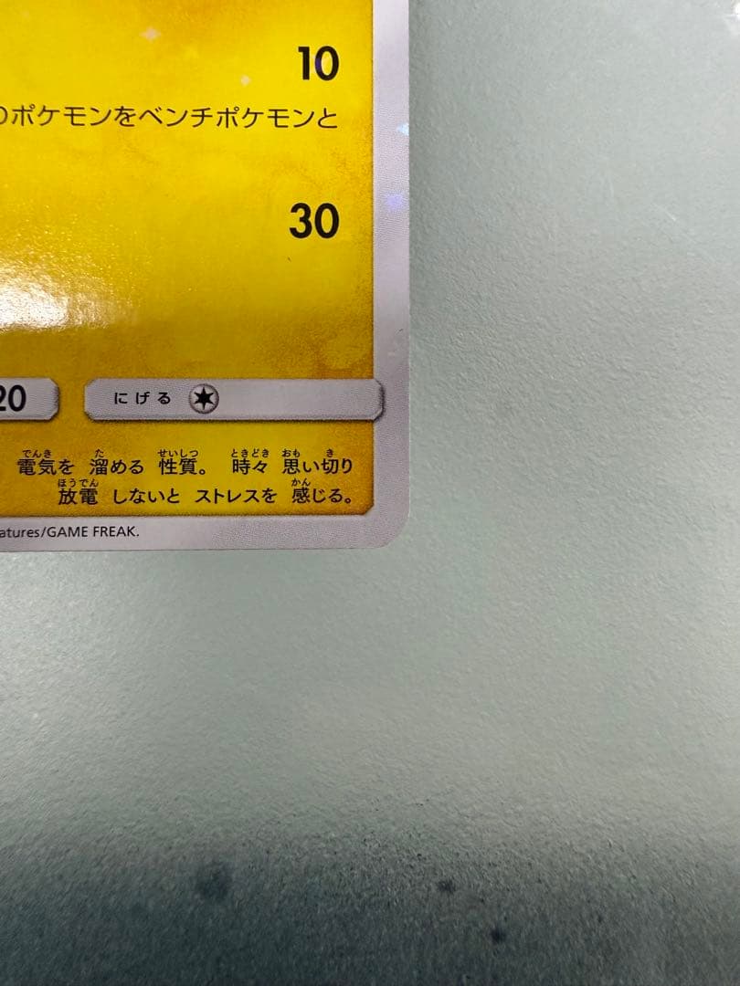 ヨコハマのピカチュウ ヨコハマ PROMO 281/SM-P