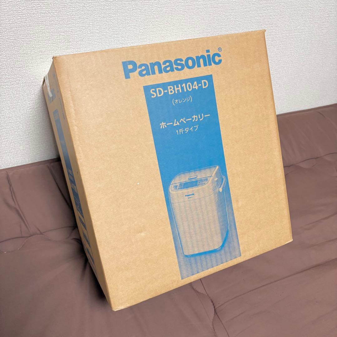 【新品未使用】Panasonic★ホームベーカリー★SD-BH104-D★パン★