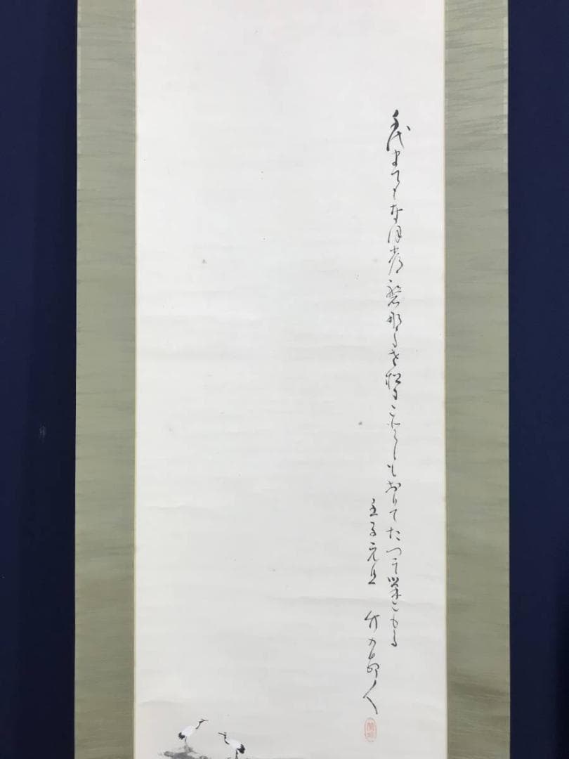 【真作】田近竹邨/松鶴巣籠画賛/鶴図/正月掛軸/松鶴図/掛軸☆宝船☆AD-593