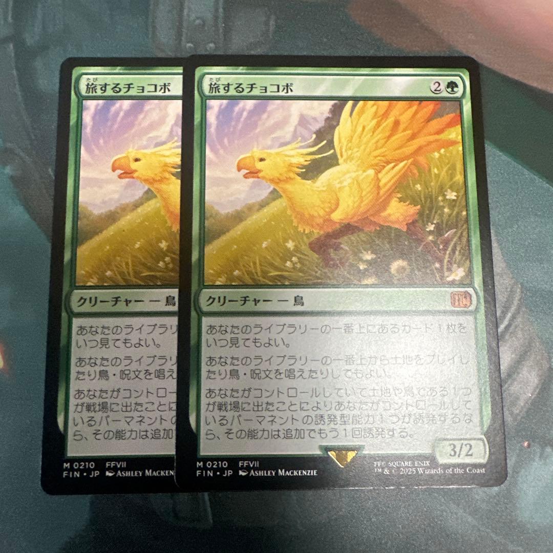 【*B様 MTG 旅するチョコボ/Traveling Chocobo 日日