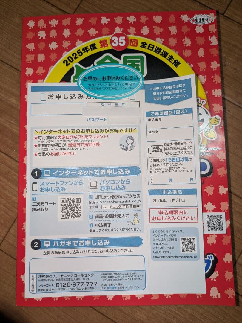 2025年全国パチンコファン感謝デーAコース1等賞カタログ