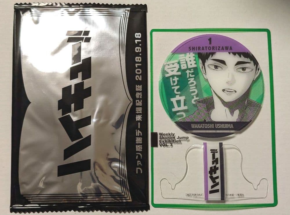 週刊少年ジャンプ展VOL.3　来場記念証　牛島 若利