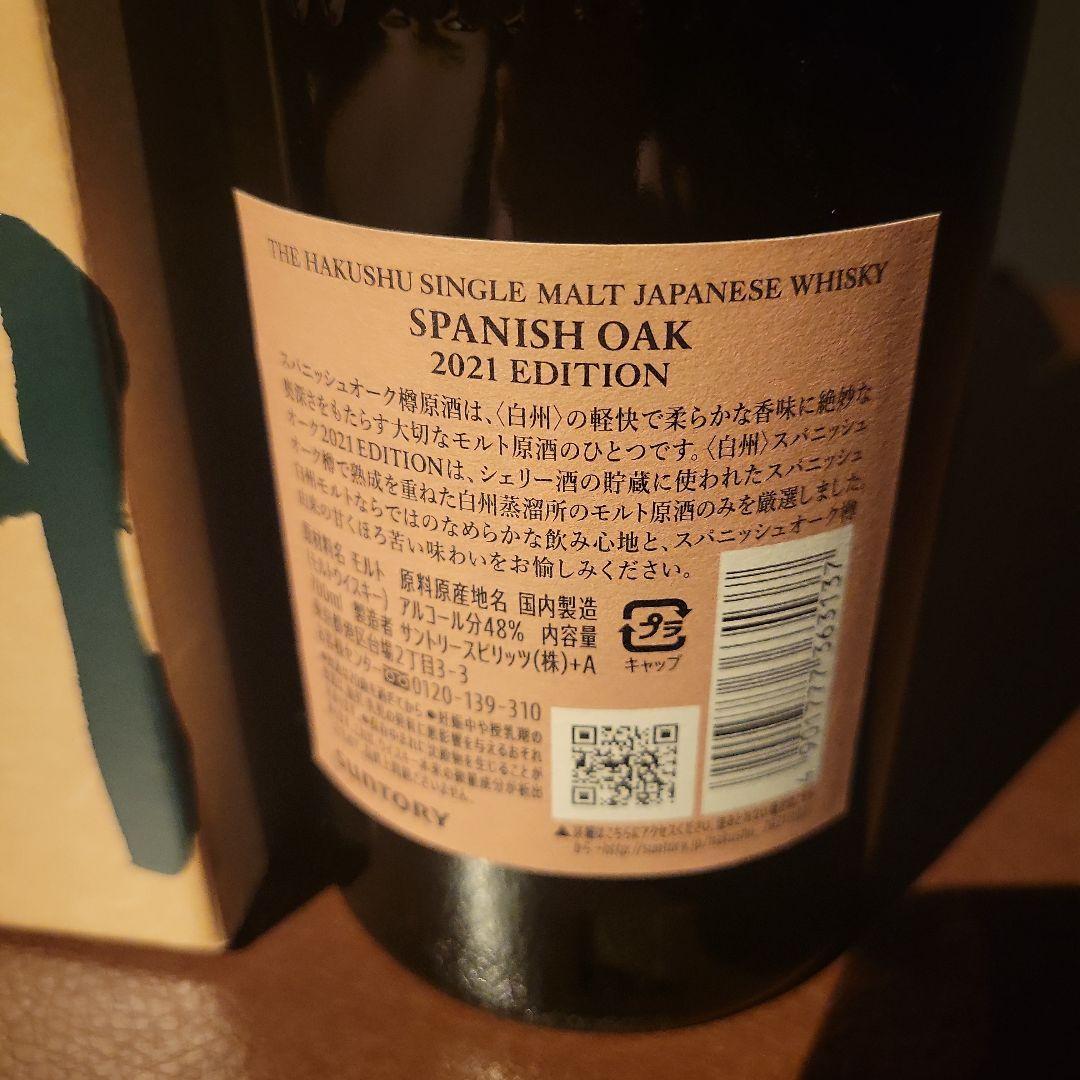 白州　スパニッシュオーク　2021