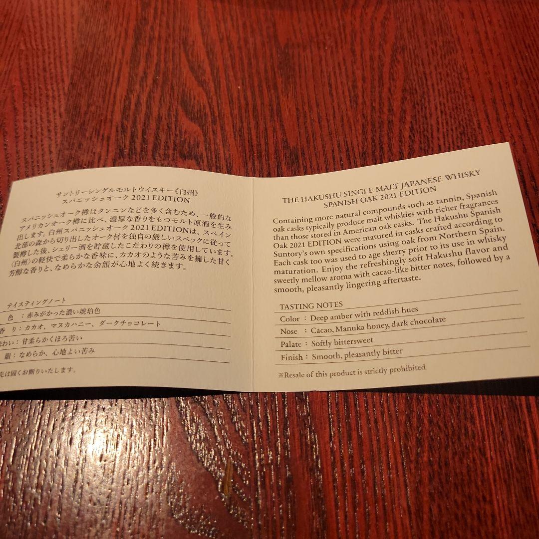 白州　スパニッシュオーク　2021