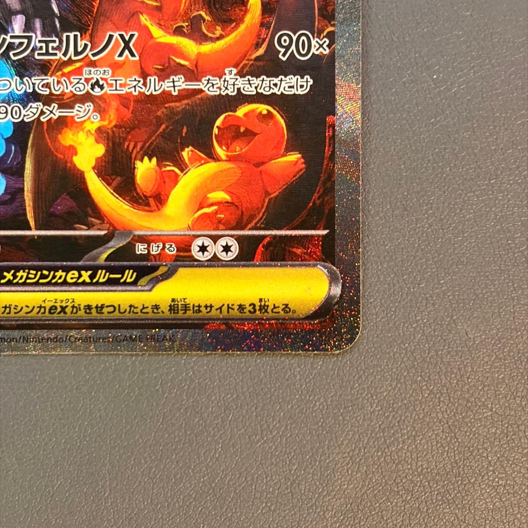 ポケカ メガリザードンXex SAR インフェルノX