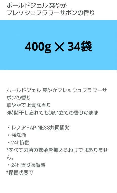 P＆G　ボールド　フラワーサボン　　抗菌＋アロマ　洗濯用洗剤　400g　34袋