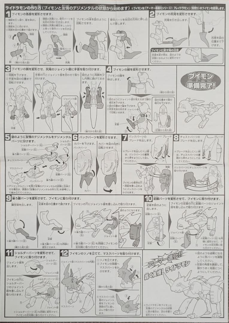 デジモンアドベンチャー02 アーマー超進化シリーズ　ブイモンセット