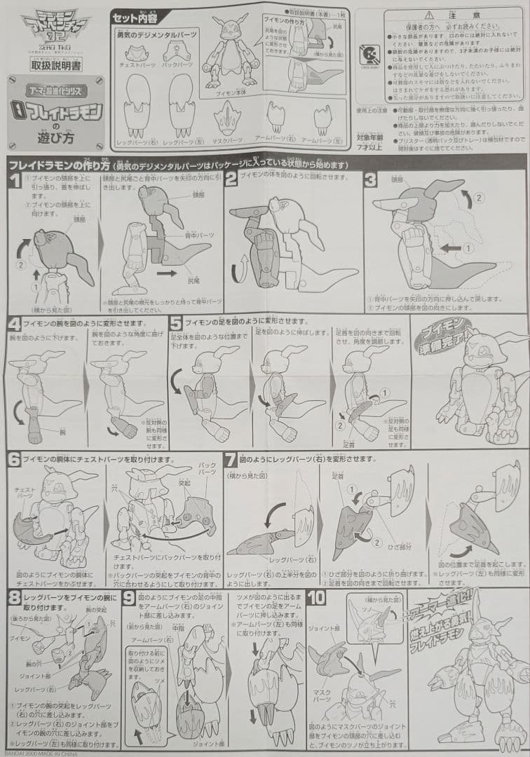 デジモンアドベンチャー02 アーマー超進化シリーズ　ブイモンセット