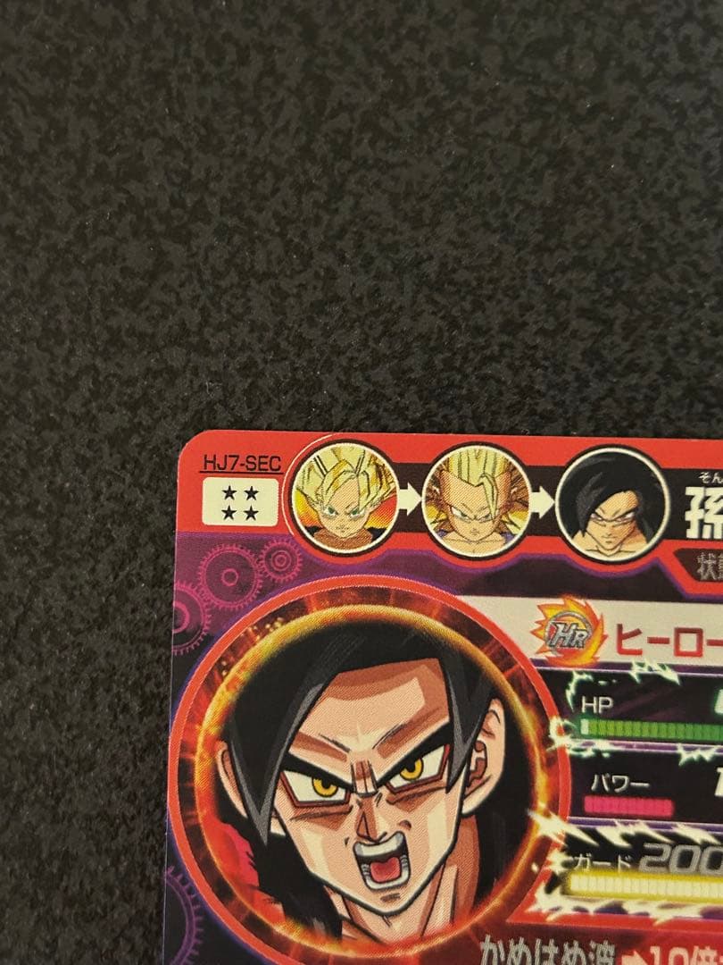 3Dドラゴンボールボールヒーローズ孫悟空:GT HJ7弾