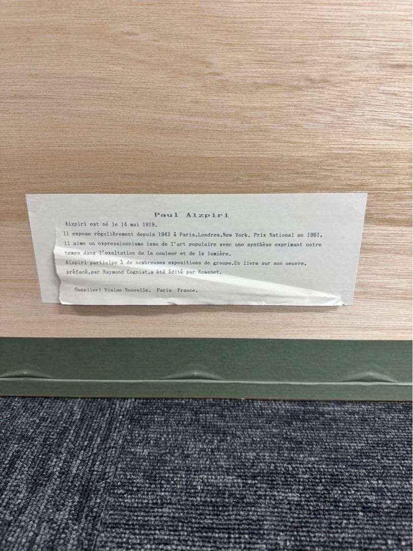 リトグラフ　ポールアイズピリ　PAUL AIZPIRI 直筆サイン　8/100