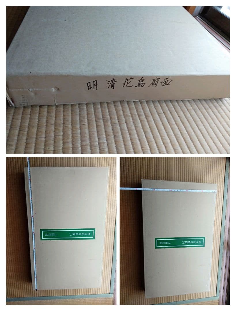 二玄社 「明清花鳥扇面」12枚揃い   未使用品