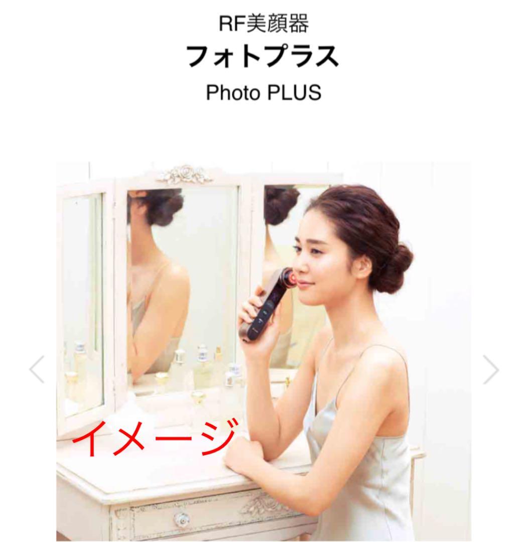 ヤーマン　RF美顔器 フォトプラス
