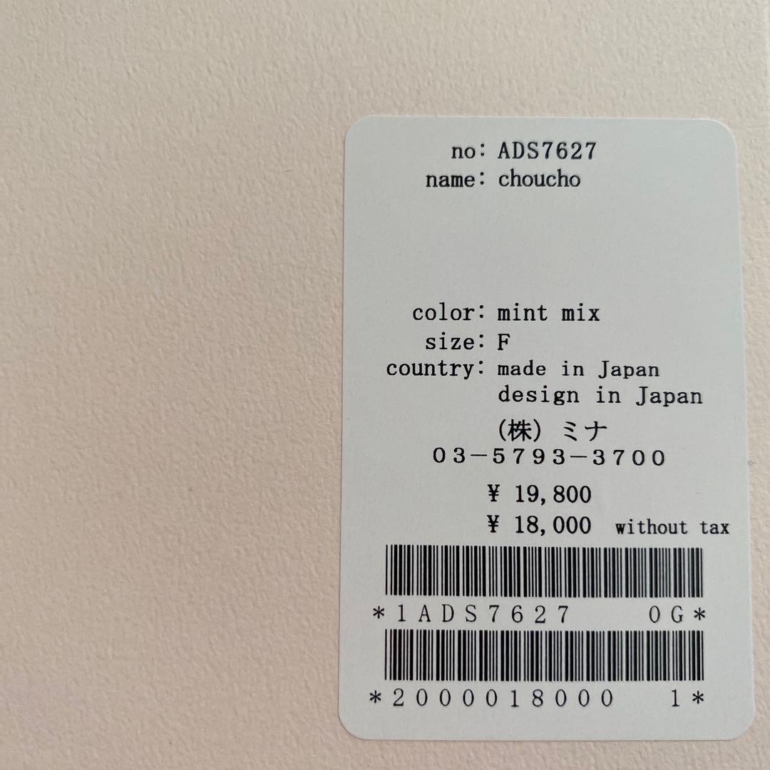 新品未使用　ミナペルホネンchouchoブローチmint mix