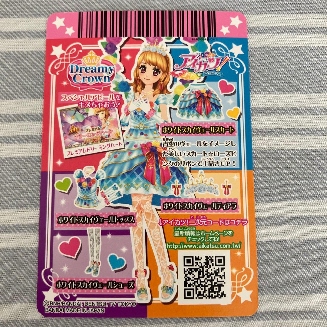 アイカツ！　海外版　ホワイトスカイヴェールコーデ