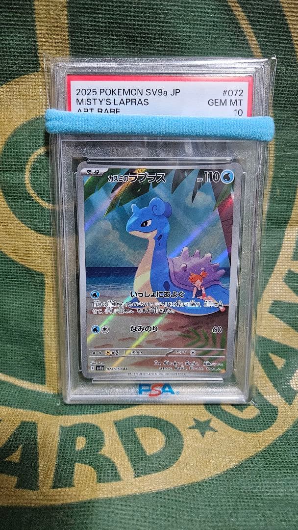 開*読様 リーリエの決心sar&マリィsrPSA10&カスミのラプラスarPSA