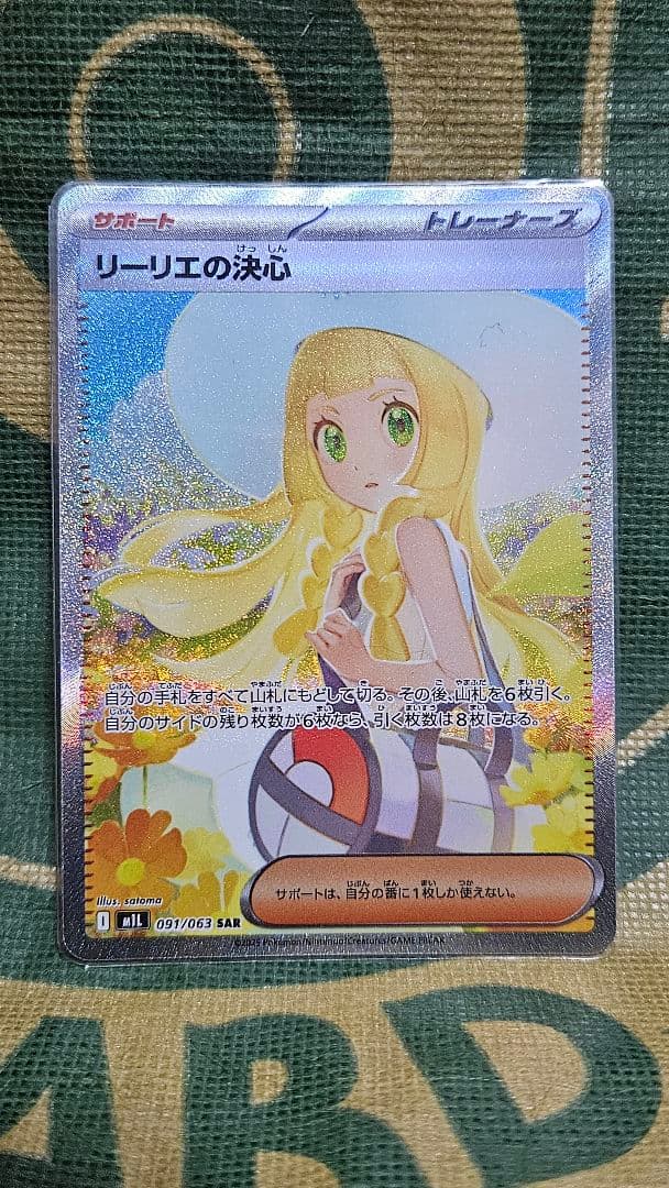 開*読様 リーリエの決心sar&マリィsrPSA10&カスミのラプラスarPSA