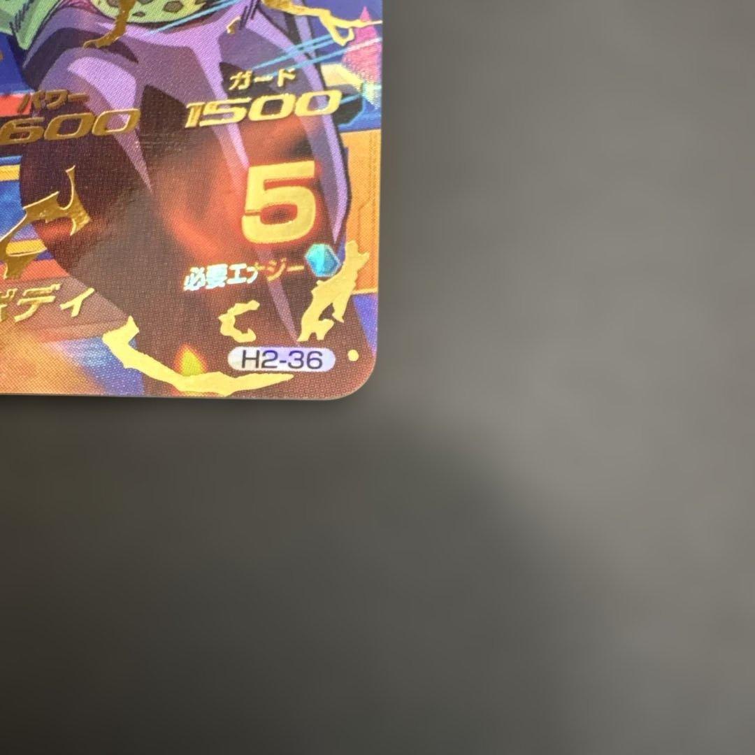 スーパードラゴンボールヒーローズ H2-36 セル②