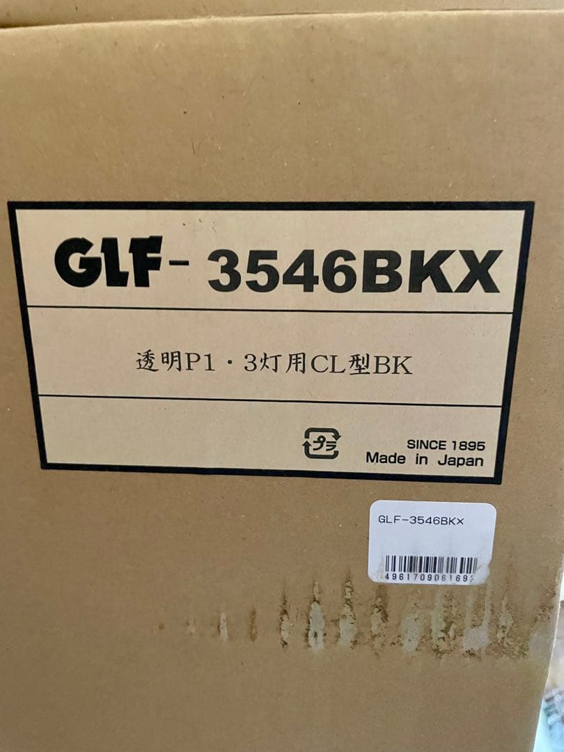 新品未使用　後藤照明　3546BKX　３灯