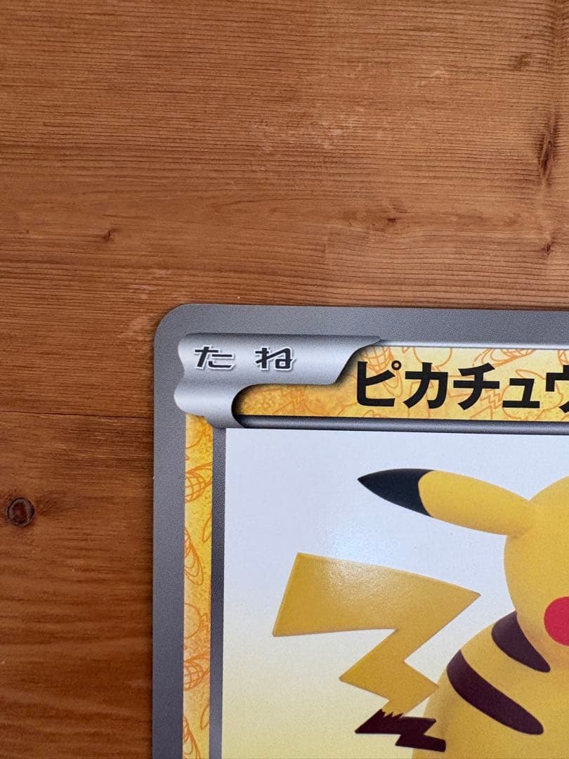 【希少】ポケモンカード ピカチュウ BW-P BEAMS コラボ 非売品