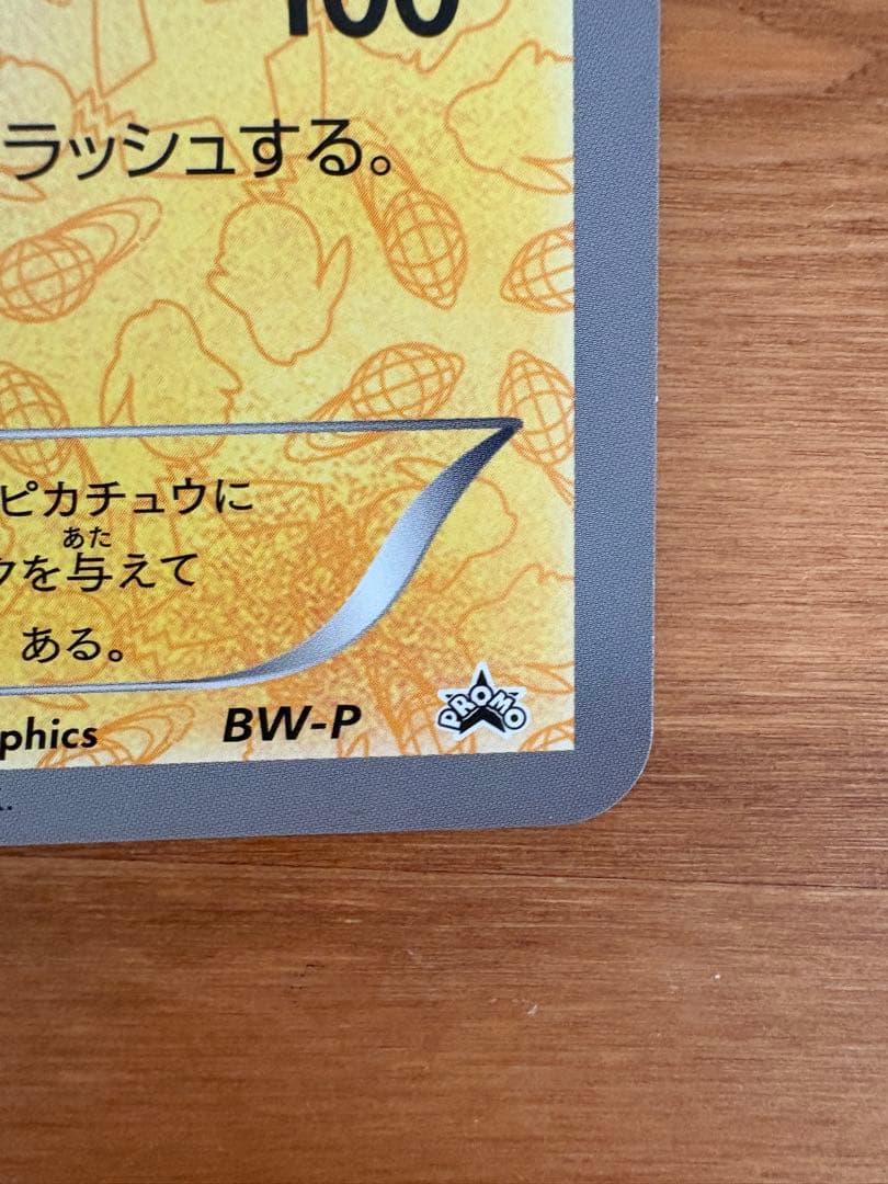 【希少】ポケモンカード ピカチュウ BW-P BEAMS コラボ 非売品