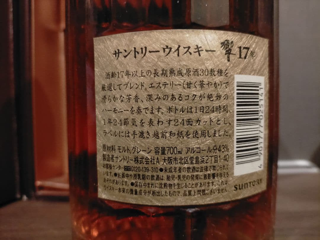 サントリー 響 17年／SUNTORY HIBIKI