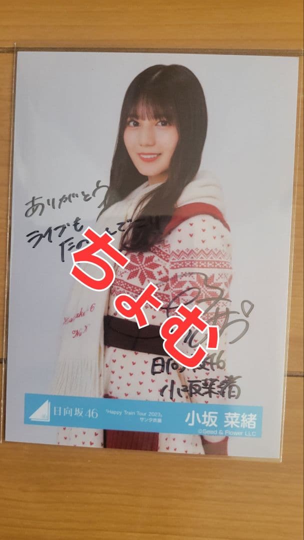 おまけ付き　日向坂46　小坂菜緒　直筆サイン　生写真