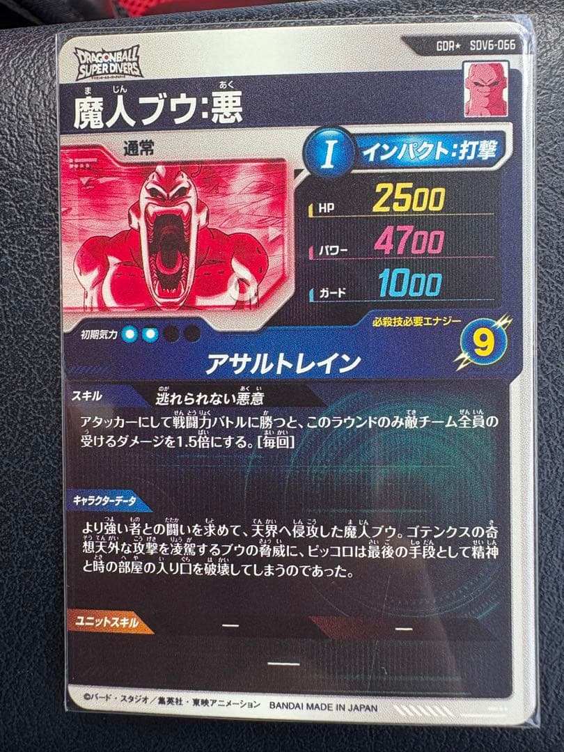 ドラゴンボールスーパーダイバーズSDV6-066 GDR★パラレル 魔神ブウ:悪