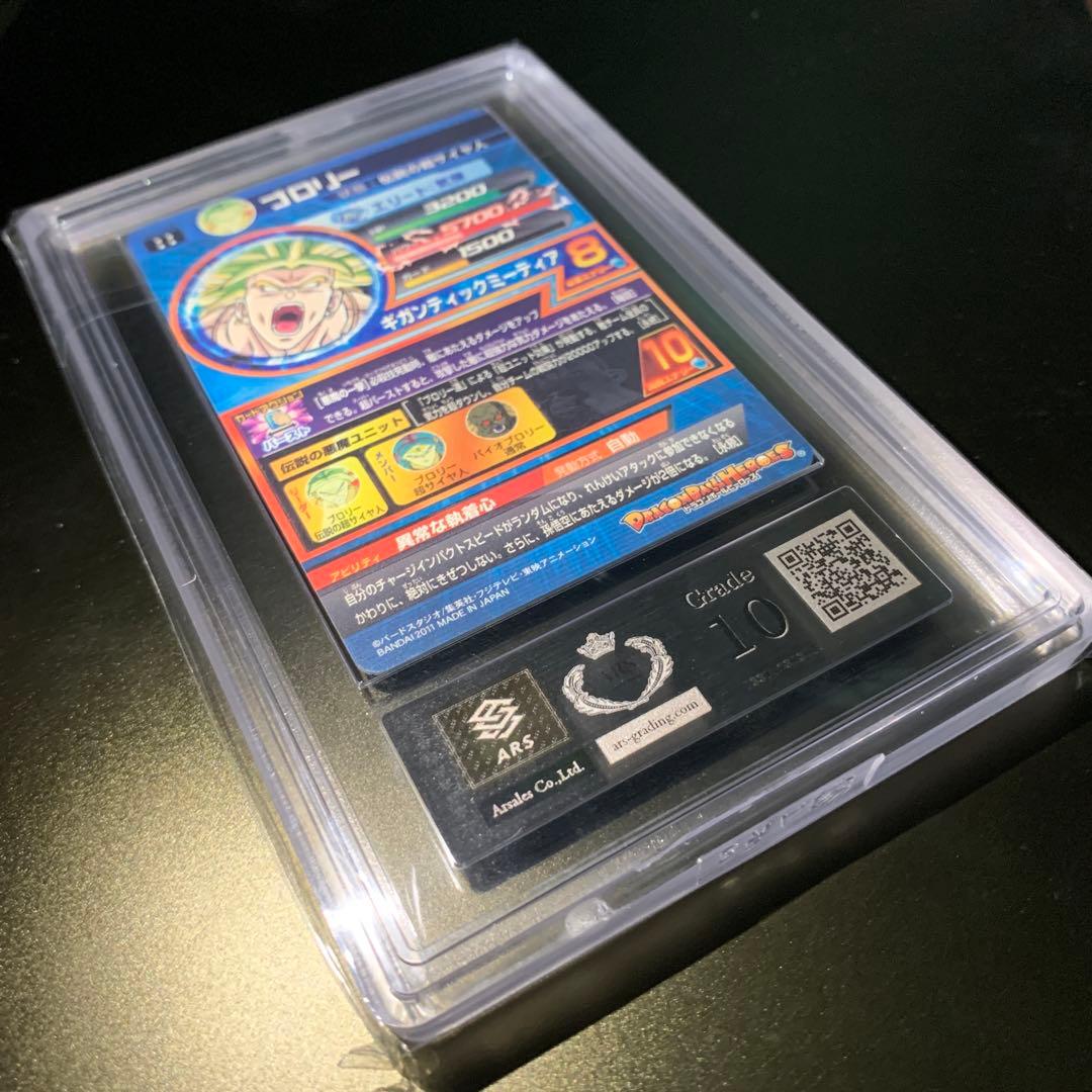 旧弾　旧7弾　アルティメットレア　ブロリー　ARS10 psa10相当