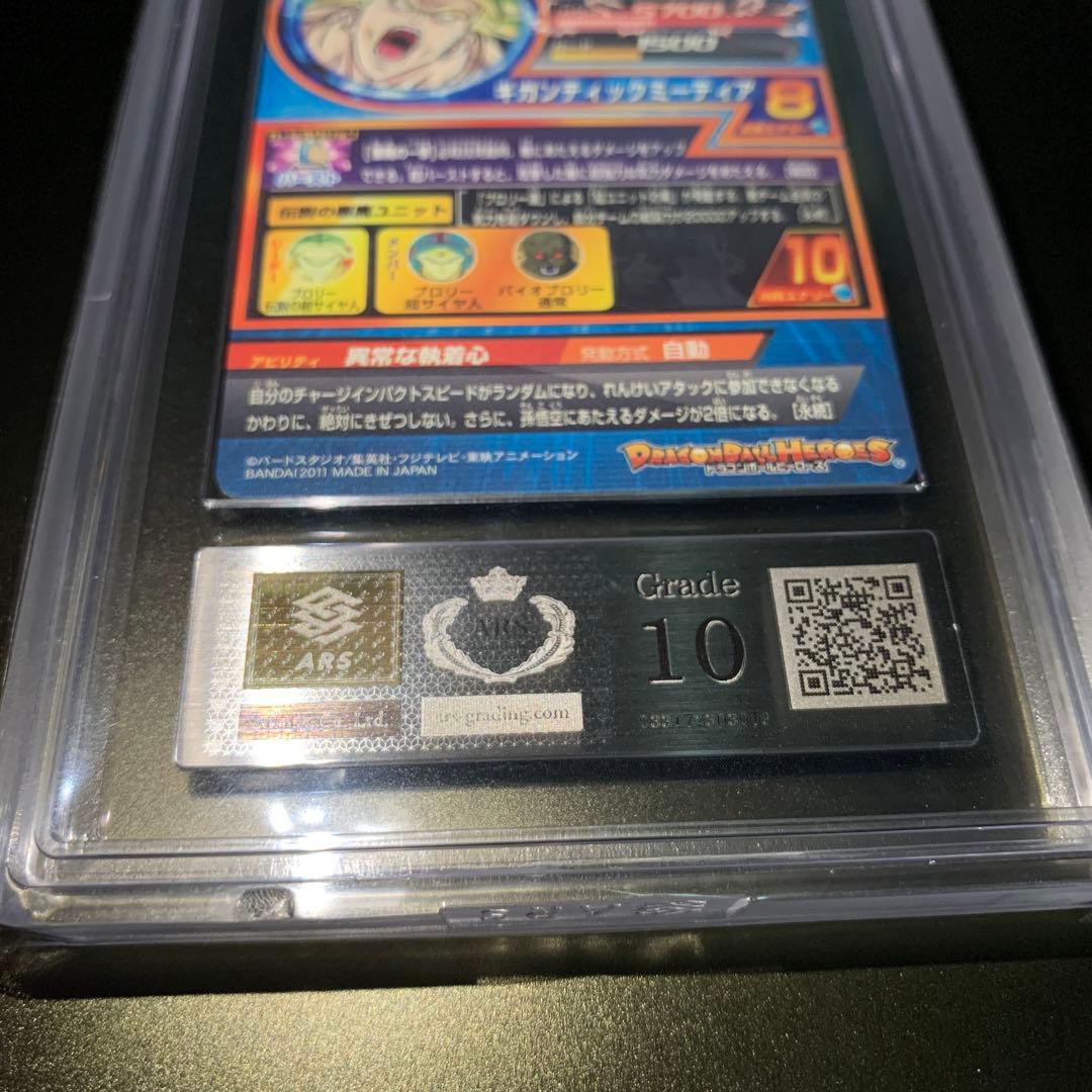 旧弾　旧7弾　アルティメットレア　ブロリー　ARS10 psa10相当