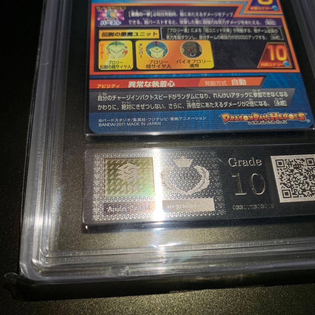 旧弾　旧7弾　アルティメットレア　ブロリー　ARS10 psa10相当