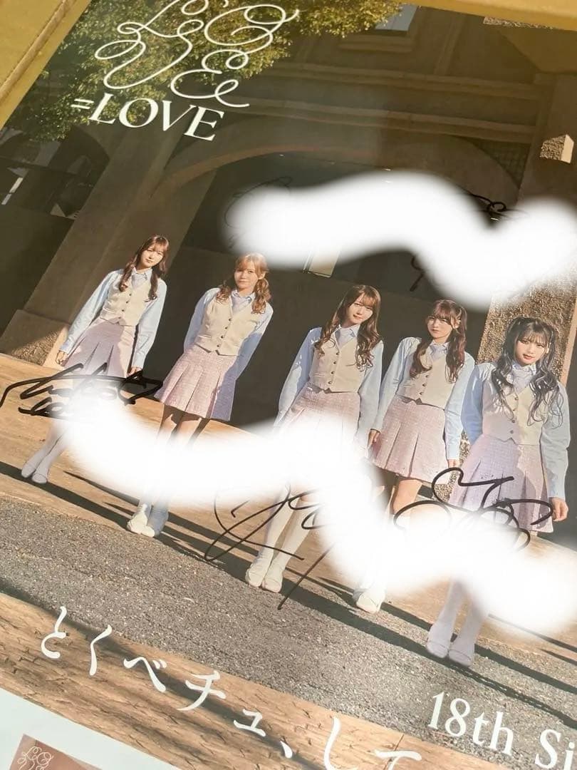 モ*チ様 【額縁付き】=LOVE 「とくべチュ、して 」直筆サイン入りB2ポスタ